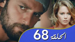 أغنية الحب  الحلقة 68 مدبلج بالعربية