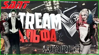 😎Warface ➤ ВРЫВАЮСЬ НА СТРИМ-МАРАФОН!🔥 #warfacestream #warface (АЛЬФА)