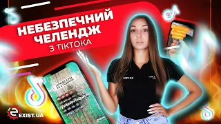 Увага батьки! Новий небезпечний тренд тік-ток з автомобілями!