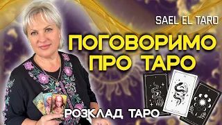 ЧОМУ ТАРОЛОГИ ʼʼБРЕШУТЬʼʼ?