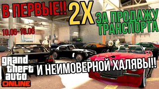 ДВОЙНЫЕ ЗА ТРАНСПОРТЫЙ СКЛАД , И ЕЩЕ БОЛЬШЕ БОНУСОВ В НОВОЙ НЕДЕЛЕ В GTA 5 ONLINE (10.06-16.06)