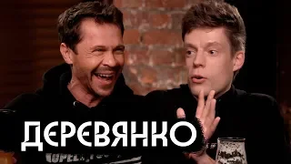 Деревянко – депрессия, Венесуэла, фрилав / вДудь