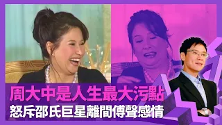 甄妮於傅聲離世後曾做傻事 怒斥邵氏片場巨星挑撥離間｜與楊秉樑取消婚約原因 形容周大中是人生最大污點｜以冷凍精子誕下女兒 縮胸手術笑言為開心｜志雲飯局 陳志雲