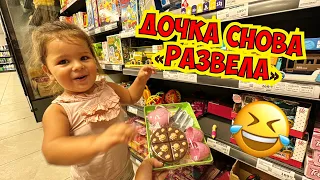 😫ДОЧКА МЕНЯ СНОВА «РАЗВЕЛА»!