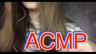 ASMR/АСМР/ты уснёшь за 5 минут