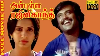 Tamil Full Movie HD | Anbulla Rajinikanth | Rajini,Ambika,Meena | Super Hit Movie