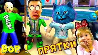 DADDY and KITTEN LIKE robbed BALDI! ROBLOX HIDE and seek with GRANNY!