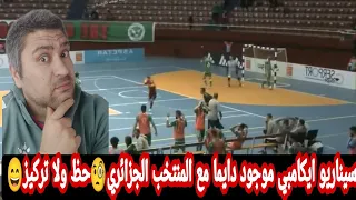 ليبيا تفوز علي الجزائر 2-1علي طريقه ايكامبي وتتاهل الي كاس الامم الافريقية للفوتسال المغرب 2024