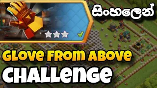 Easily 3 Star to The Glove From Above Challenge in Sinhala (Clash of Clans)