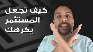 كيف تجعل المستثمر يكرهك - خطايا و أخطاء رائد الأعمال