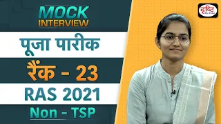 RAS Topper Pooja Pareek | Mock Interview I Drishti PCS