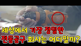 정밀함과 내구성은 페스툴도 한수접고 들어간다는 전동공구회사? 왜? (ft.1867년)