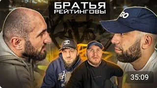 Маэстро VS Фартовый. Конфликт Хамзата Куриева и Тимура у Братьев Рейтинговых. Мариф Пираев и Адиль.