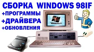 Установка сборки Windows 98IF на старый компьютер