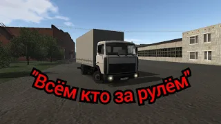 Клип "Всем кто за рулём"