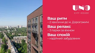 UNO City House. Житловий комплекс вул. О. Теліги, 25. Лише 2 хв. до ст. м. Дорогожичі