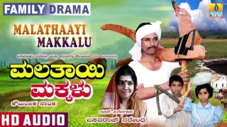 ಮಲತಾಯಿ ಮಕ್ಕಳು-Malathaayi Makkalu I Kannada Family Drama I Basavaraj Narendra I Jhankar Music