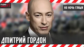 Гордон – белорусам: Вы проиграли – Лукашенко готов был удрать, но все революции надо делать вовремя