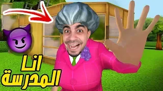 انا المدرسة المرعبة " خطفت الطفل " Scary Teacher 3D !! 😱🔥