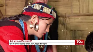 Main Bhi Bharat - Tagin Tribes of Arunachal Pradesh