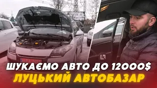 🚗❄️ Шукаємо авто до 12 000 доларів: на що звернути увагу взимку? | ЛУЦЬКИЙ АВТОРИНОК