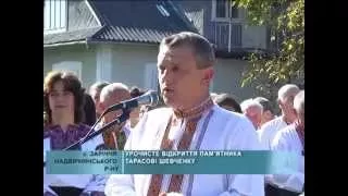 Відкриття пам'ятника Тарасу Шевченку в  с.Заріччя