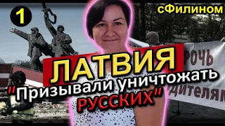 [Ч.1] Почему семья АЙТИшников уехали из ЛАТВИИ в РОССИЮ #иммиграция @sfilinom   ​