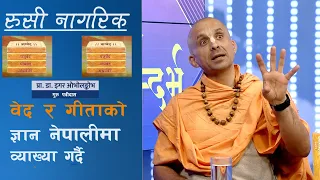 ज्ञानका लागि अरु देश भन्दा नेपाल धेरै अघि | PATRI DAS ISKCON in  SAMAYA SANDARVA