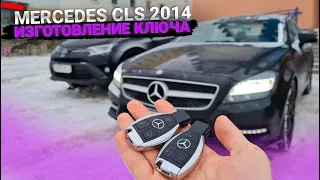 Чип ключ Мерседес CLS C218 сделать дубликат автоключа зажигания в форме рыбки