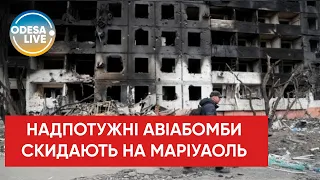 Авиация рф сбросила две сверхмощные авиабомбы на Мариуполь / Война в Украине / Оборона Одессы