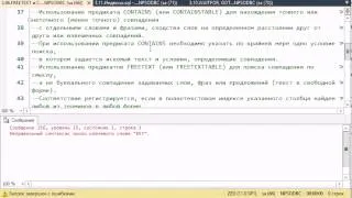 T-SQL 2012: FREETEXT и CONTAINS - полнотекстовый поиск