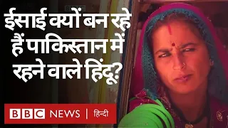 Pakistan का Umerkot इलाका, जहां Hindus ज़्यादा हैं लेकिन क्या अधिक आबादी से उन्हें कुछ फ़ायदा हुआ?