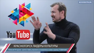 Алексей Петрухин - артист, певец, музыкант, основатель и солист группы "ГУБЕРНИЯ"