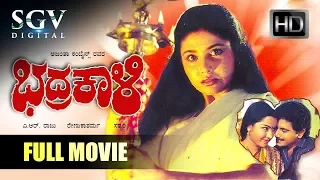 Kannada Movies | Bhadra Kalli Kannada Full Movie | Kannada Old Movies |  Sridhar, Mahalakshmi