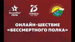 Чистенская школа Онлайн-шествие Бессмертного полка 9 мая 2020 г.