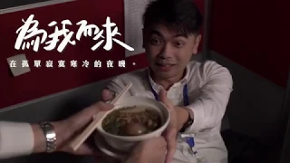 2019火把聖誕---為我而來 宣傳CF