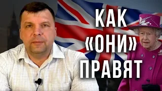 Как "они" правят. Сергей Будков