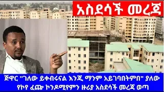 Ethiopia || Condominium Controversy