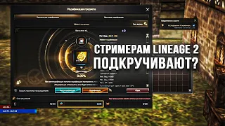 Пресс Аккаунты у Стримеров в Lineage 2