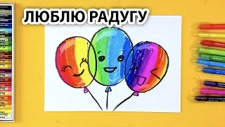 Воздушные шары из РАДУГИ / Люблю Радугу