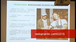 🤘🏻Как сделать так, чтобы о вашем ресторанном проекте говорил весь город | Маркетинг Ресторана