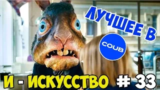 Лучшее в COUB за неделю Июнь 2015 | Best COUB #33