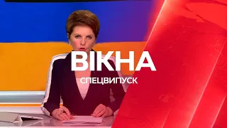 🔻Вікна-новини. Випуск від 29.04.2022 (12:30)