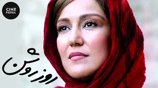 🎬 فیلم ایرانی روز روشن | Film Irani Rooze Roshan 🎬