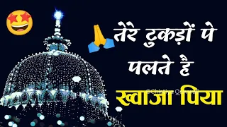 ❤️ Ajmer Qawwali ❤️ Khwaja Garib Navaz Superhit Kavvali 2023 👑 New Dj.KGN Qawali 👑