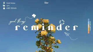 [playlist] 괜찮아! 오히려 좋아