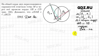 № 505 - Геометрия 8 класс Мерзляк