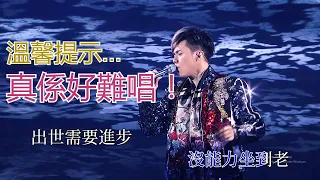 張敬軒 - 不吐不快 (卡拉OK / 伴奏版) @ Hinsideout演唱會2018 【1080P Live Karaoke】