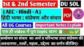 DU SOL 1st Semester & 2nd Semester ( AEC - Hindi - A) हिंदी भाषा संप्रेषण और संचार All UG Courses 📚💯