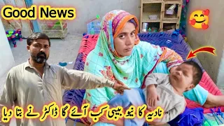 Good News 😱 | Nadia Ka New Baby Kab Aye Ga Doctor Ne Bta Dia 🥰 || ￼